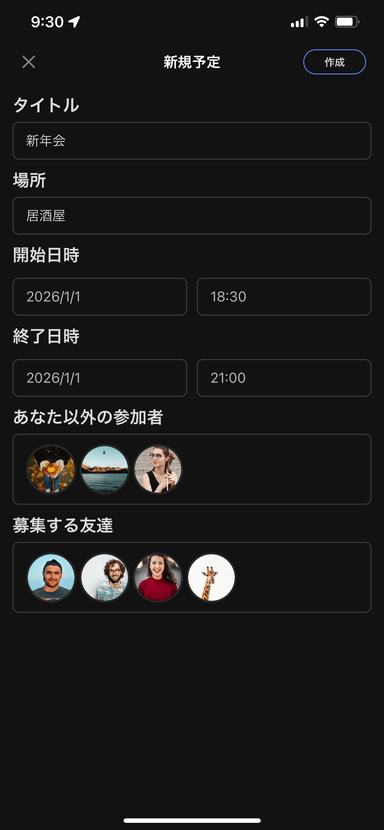 予定作成画面